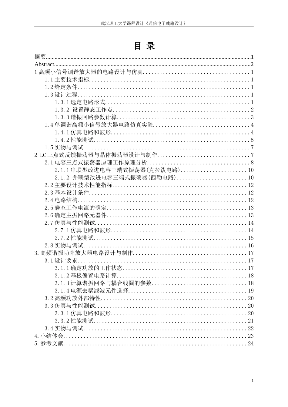 通信电子线路设计_第1页