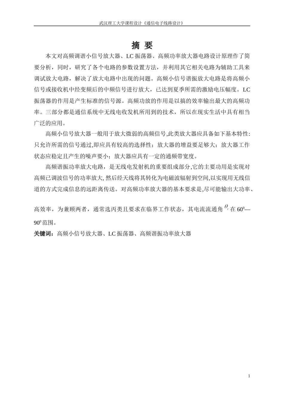 通信电子线路设计_第2页