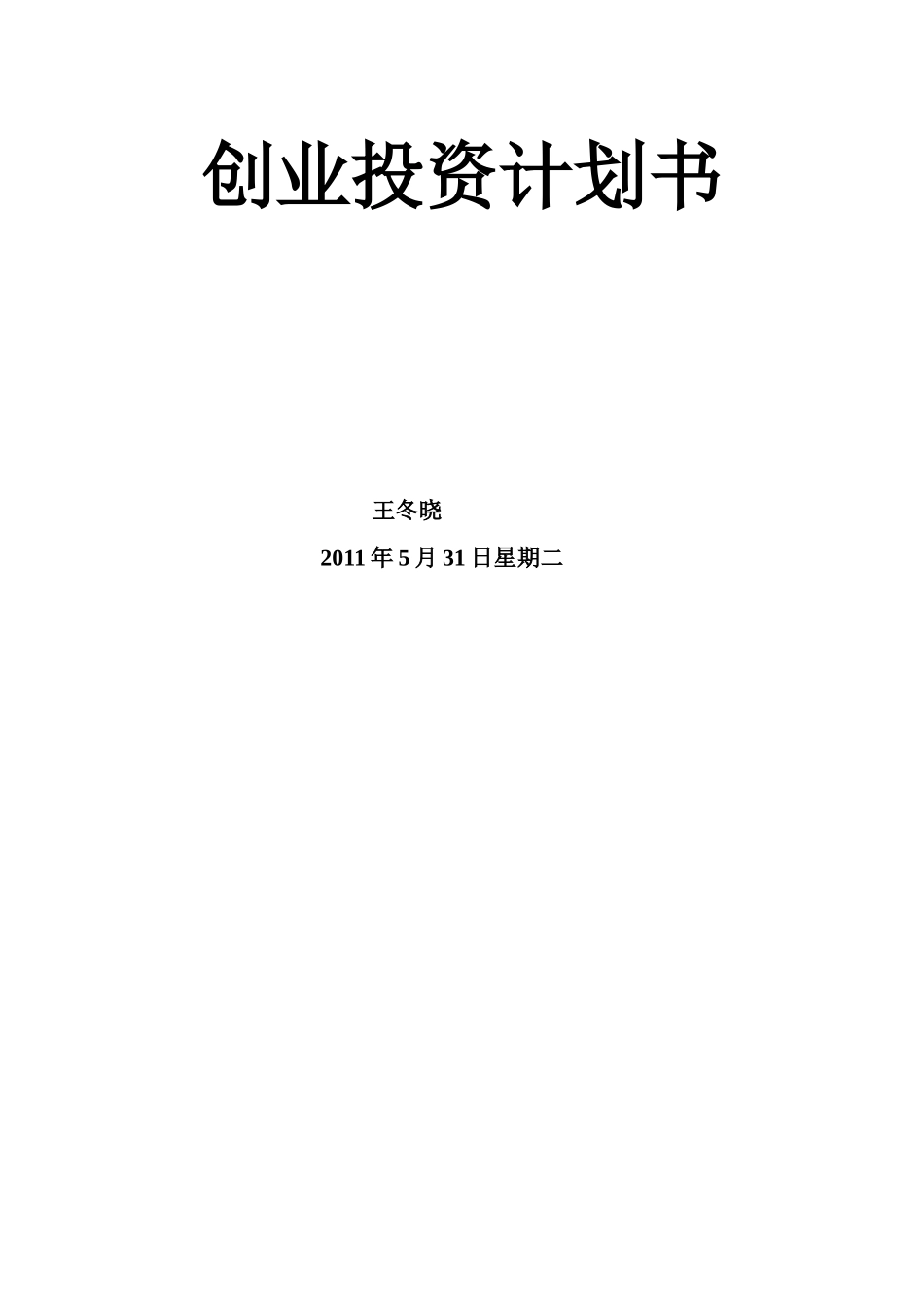 辣阿婆投资计划书_第2页