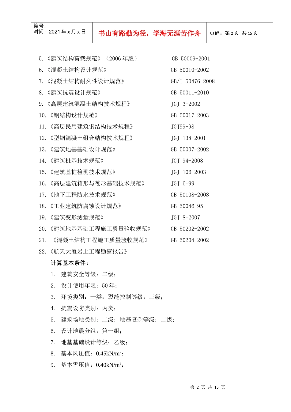 郑州大学土木工程学院毕业设计任务书_第2页