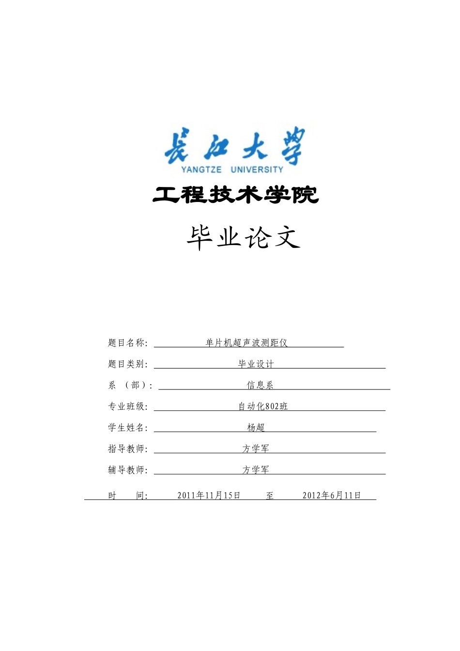 焦作市中考满分作文-杨超51单片机超声波测距(改一)_第1页