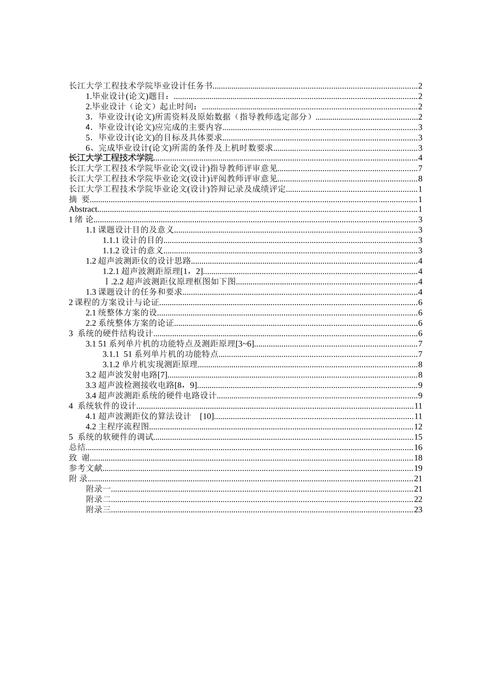 焦作市中考满分作文-杨超51单片机超声波测距(改一)_第2页
