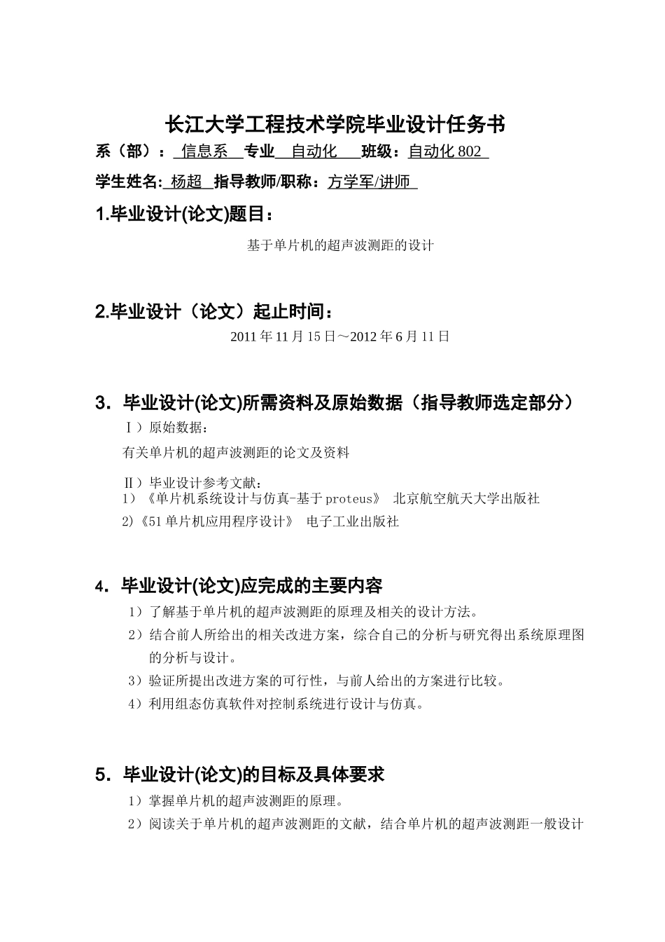 焦作市中考满分作文-杨超51单片机超声波测距(改一)_第3页