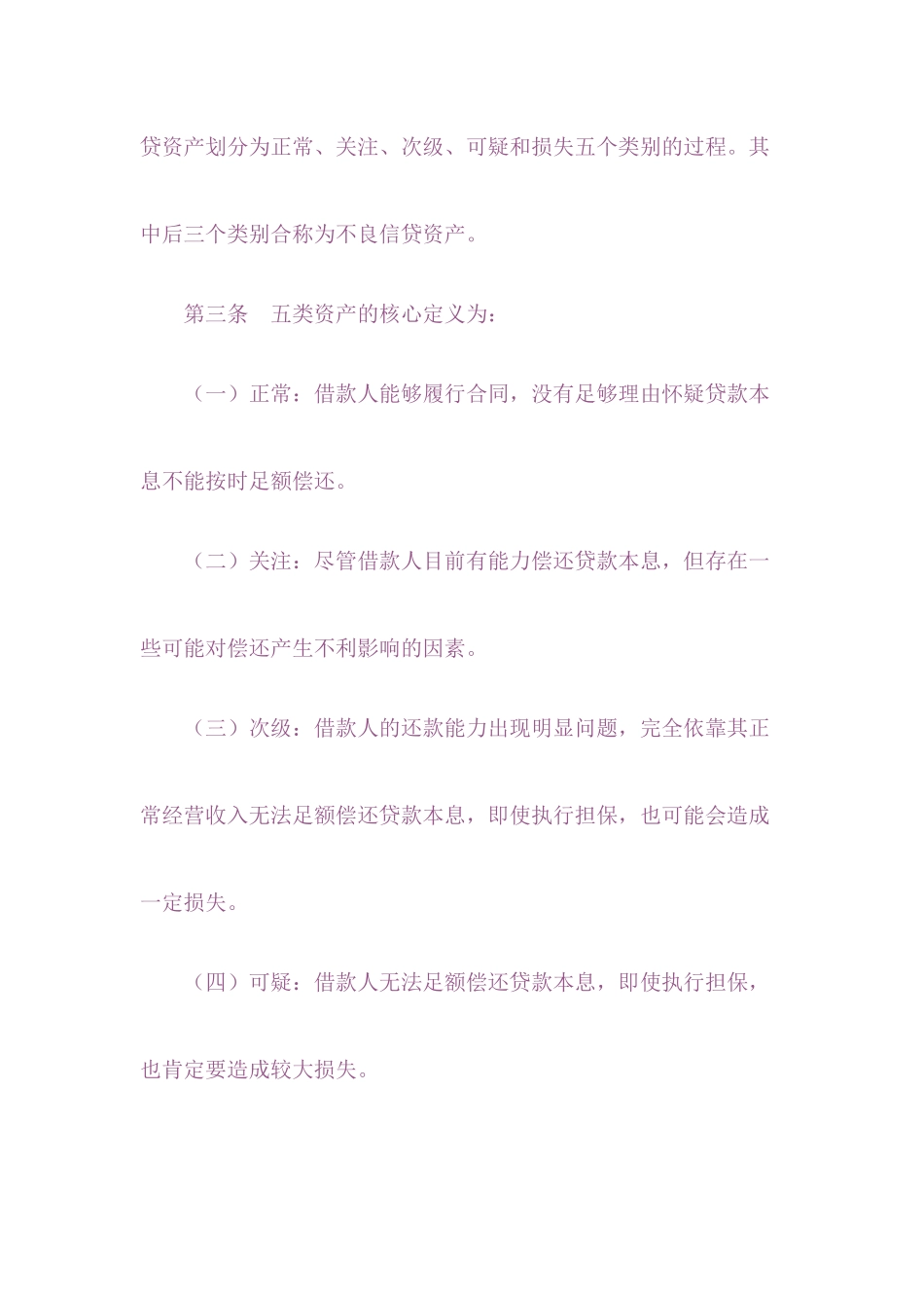 农信社信贷资产五级分类管理方法_第2页