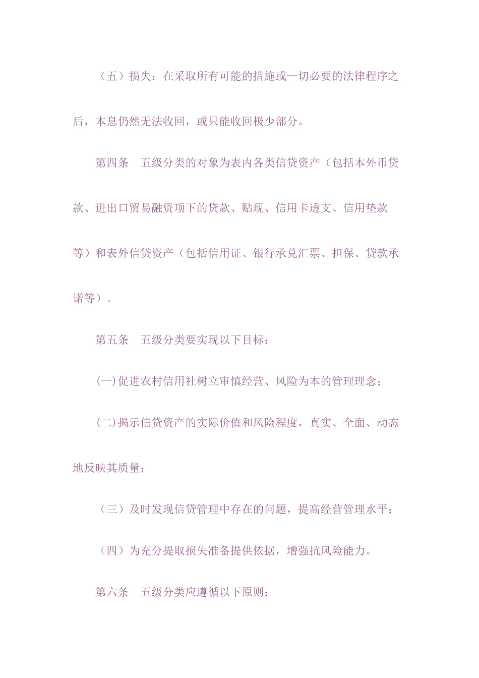 农信社信贷资产五级分类管理方法_第3页