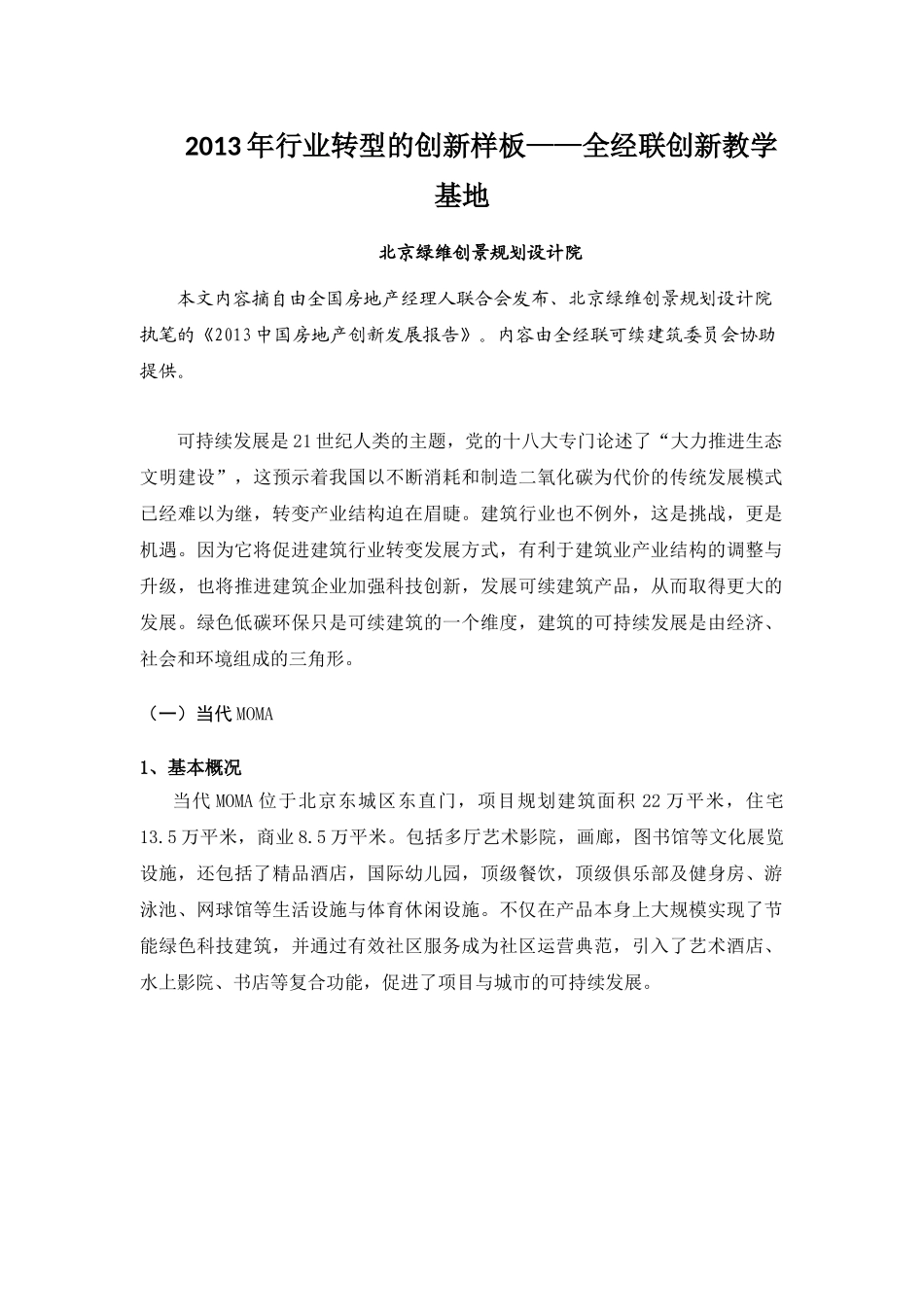 绿维创景：2013年行业转型的创新样板——全经联创新教学基地_第3页