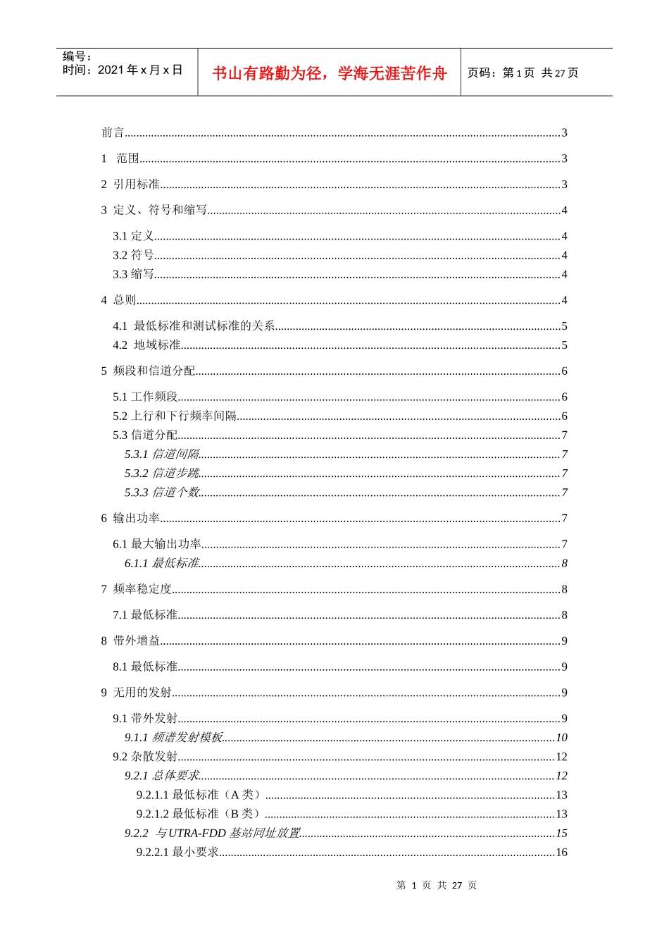移动通信资料_第2页