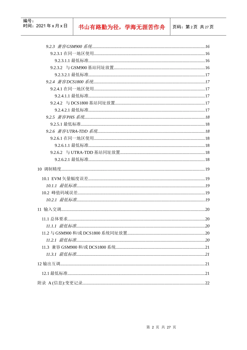 移动通信资料_第3页