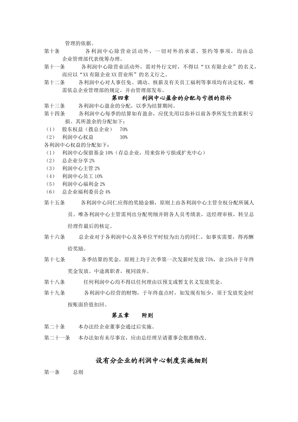 论设有分企业的利润中心制度实施办法_第2页