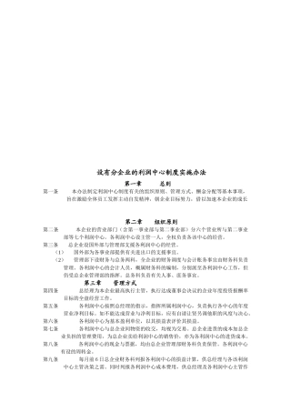 论设有分企业的利润中心制度实施办法