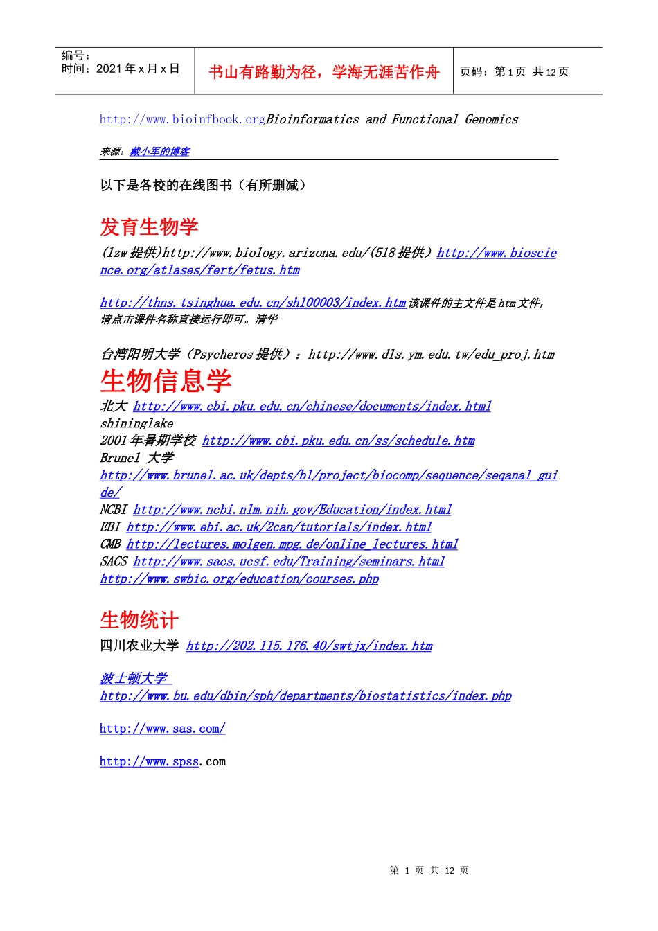 生物学在线学习_第1页