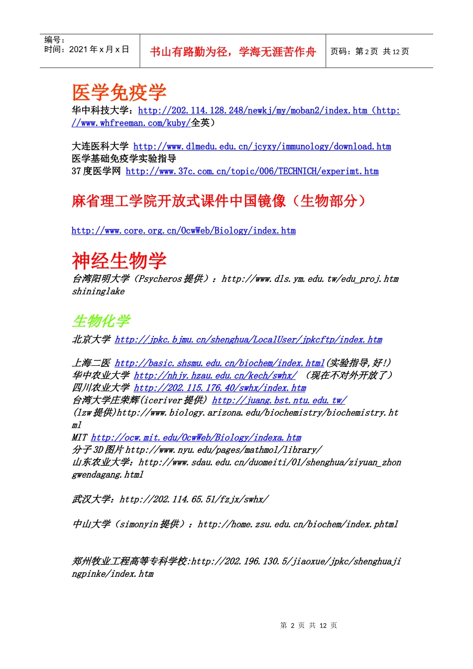 生物学在线学习_第2页