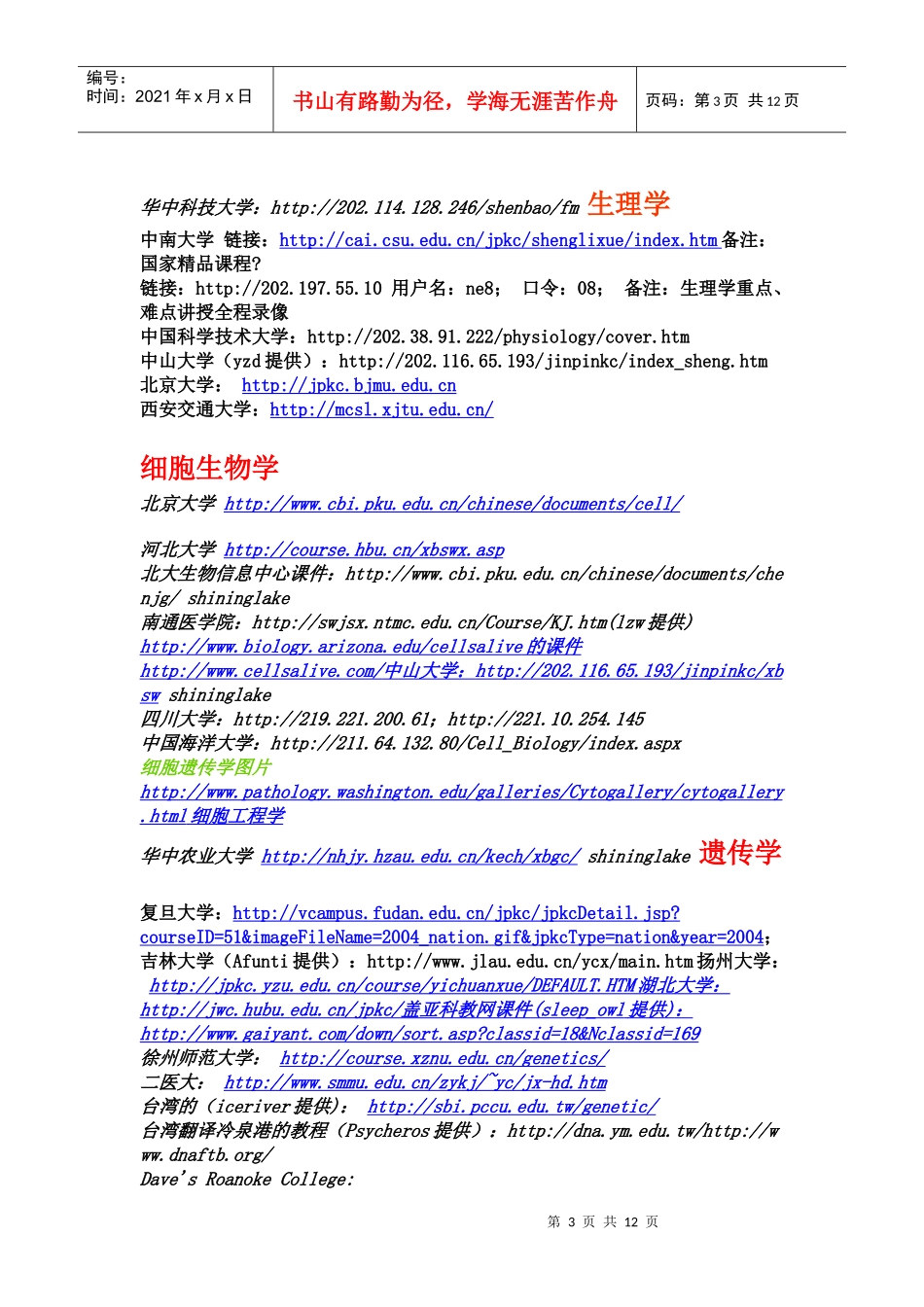 生物学在线学习_第3页