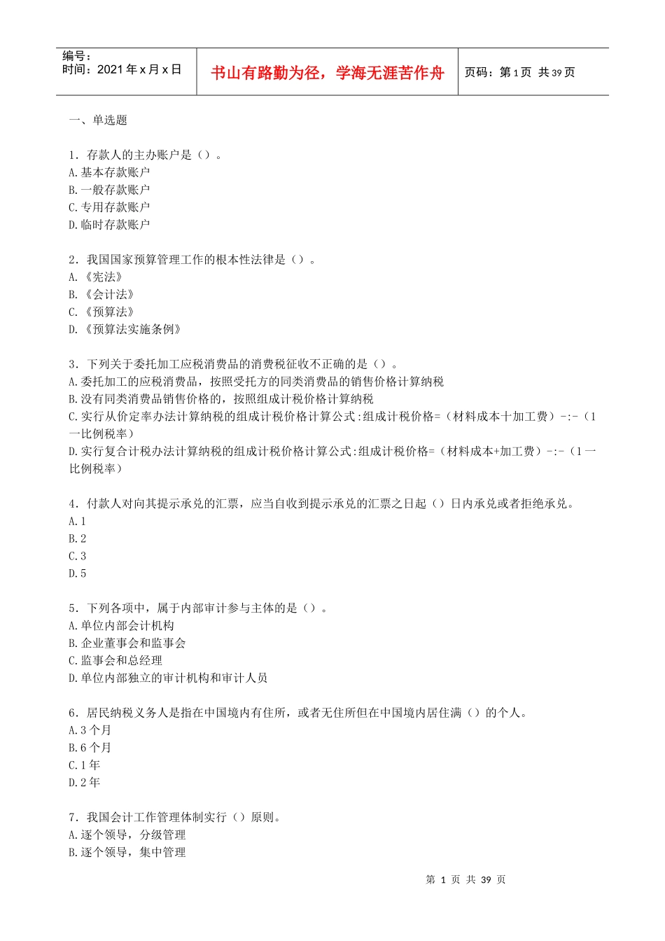 财税金融-财务管理16101301(9)_第1页