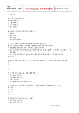 财税金融-财务管理16101301(9)