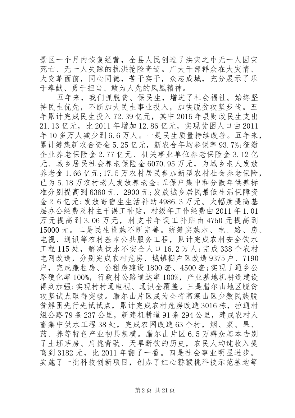 XX县区政府工作报告 (44)_第2页