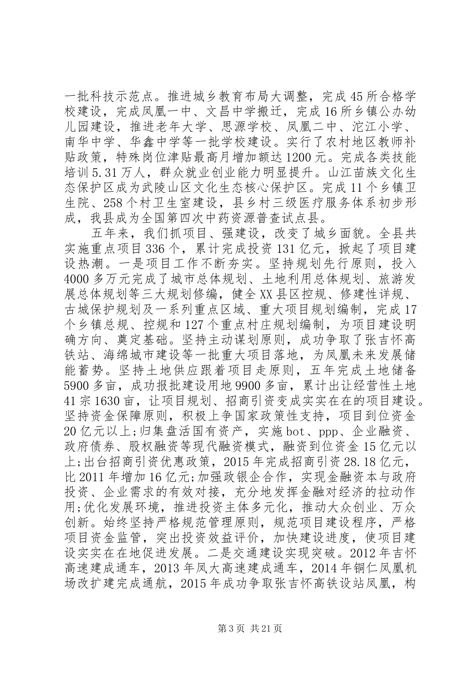 XX县区政府工作报告 (44)_第3页