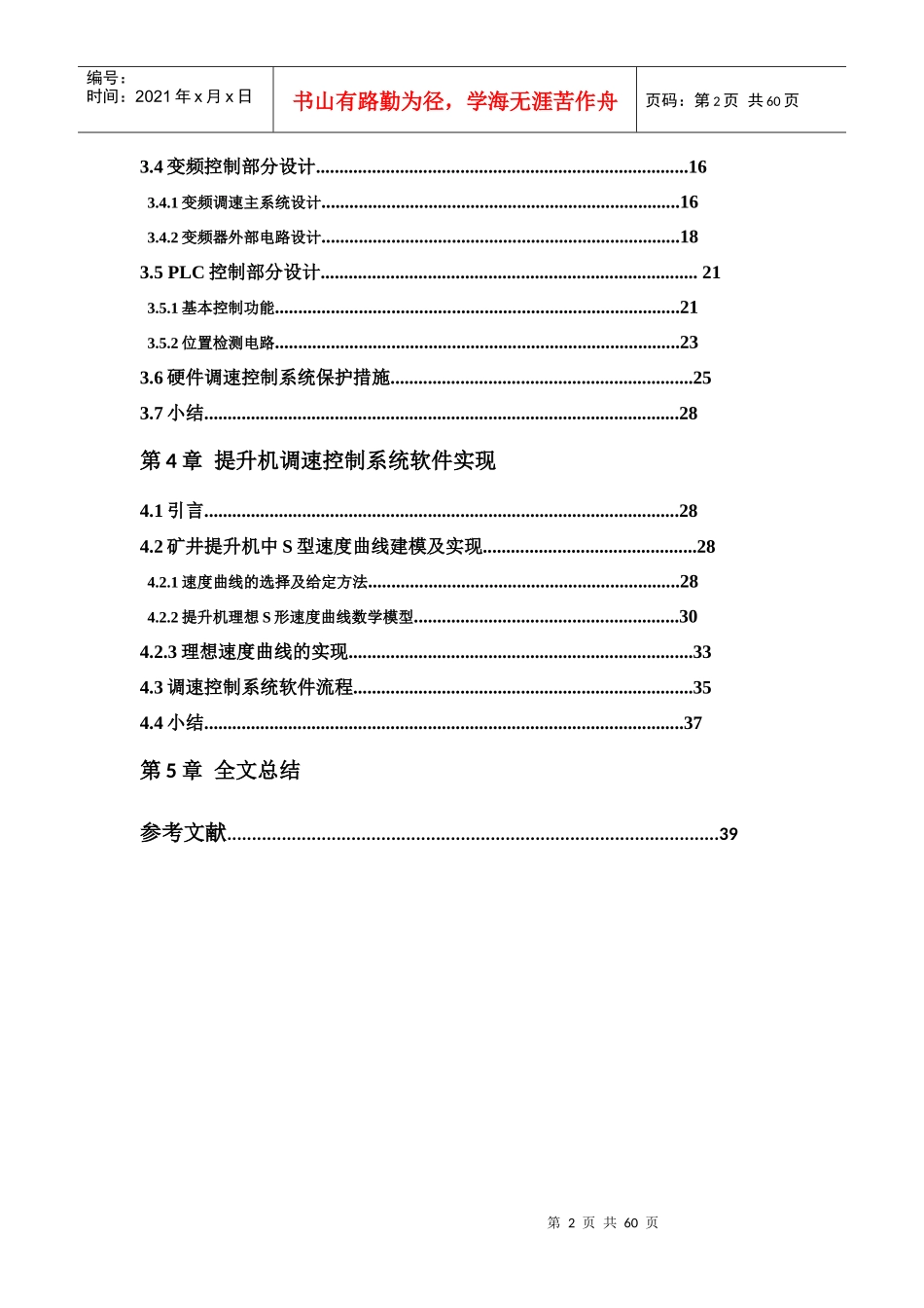 矿井提升机变频调速控制系统研究_第2页