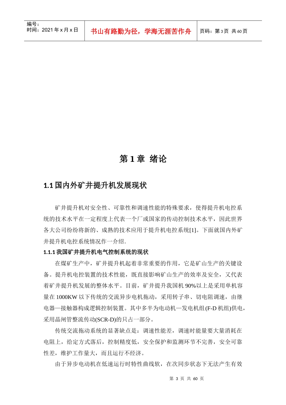 矿井提升机变频调速控制系统研究_第3页