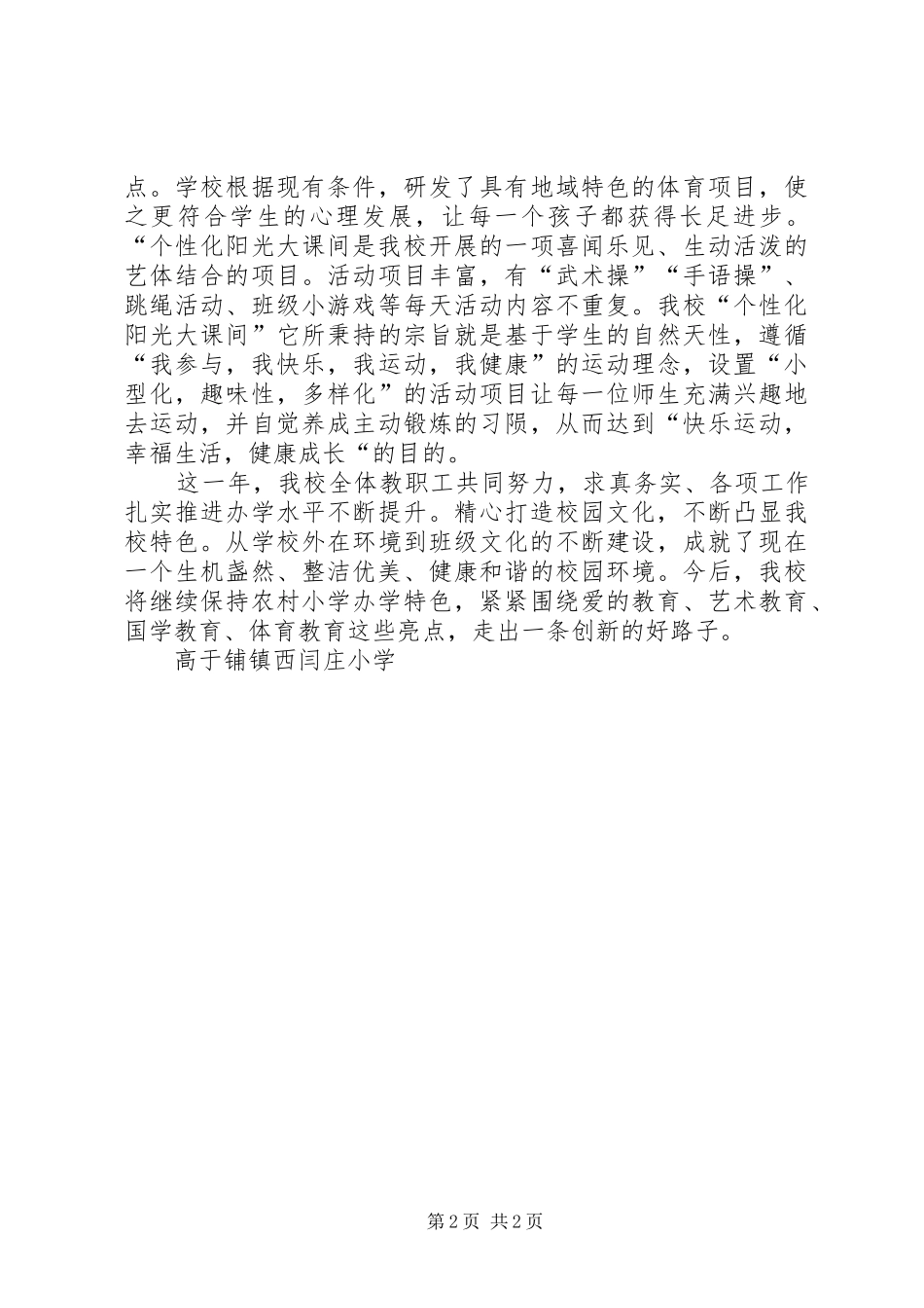XX县区第二小学办学特色及亮点汇报_第2页