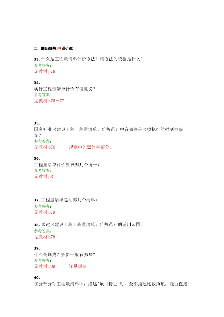 建筑工程预算相关问题_第1页