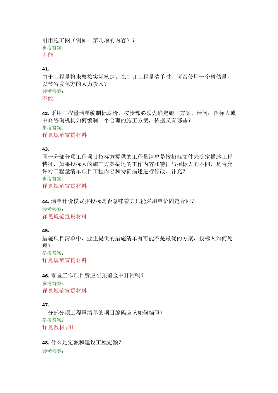 建筑工程预算相关问题_第2页