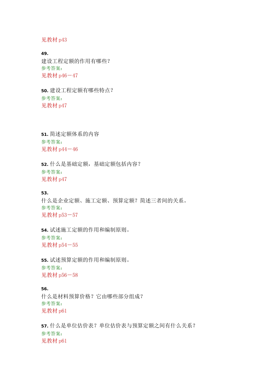 建筑工程预算相关问题_第3页