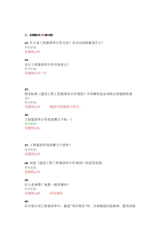 建筑工程预算相关问题