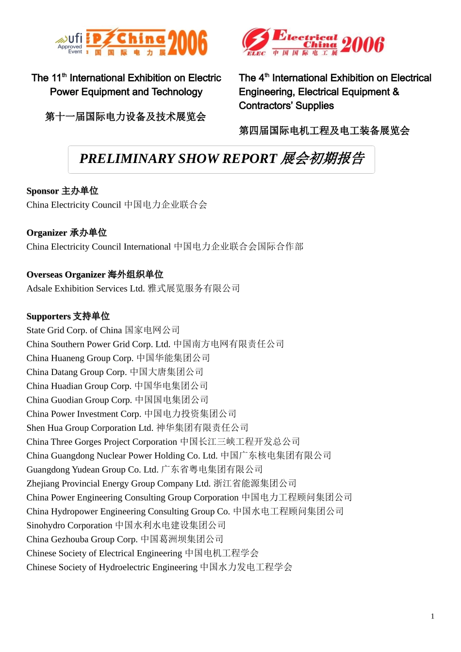 第十一届国际电力设备及技术展览会_第1页
