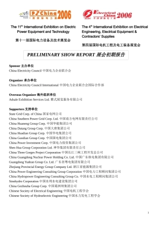第十一届国际电力设备及技术展览会