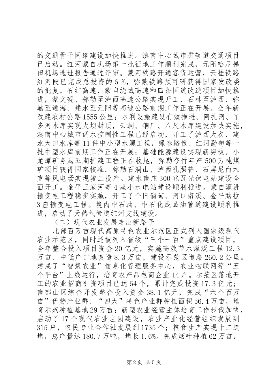 XX年红河州政府工作报告_第2页