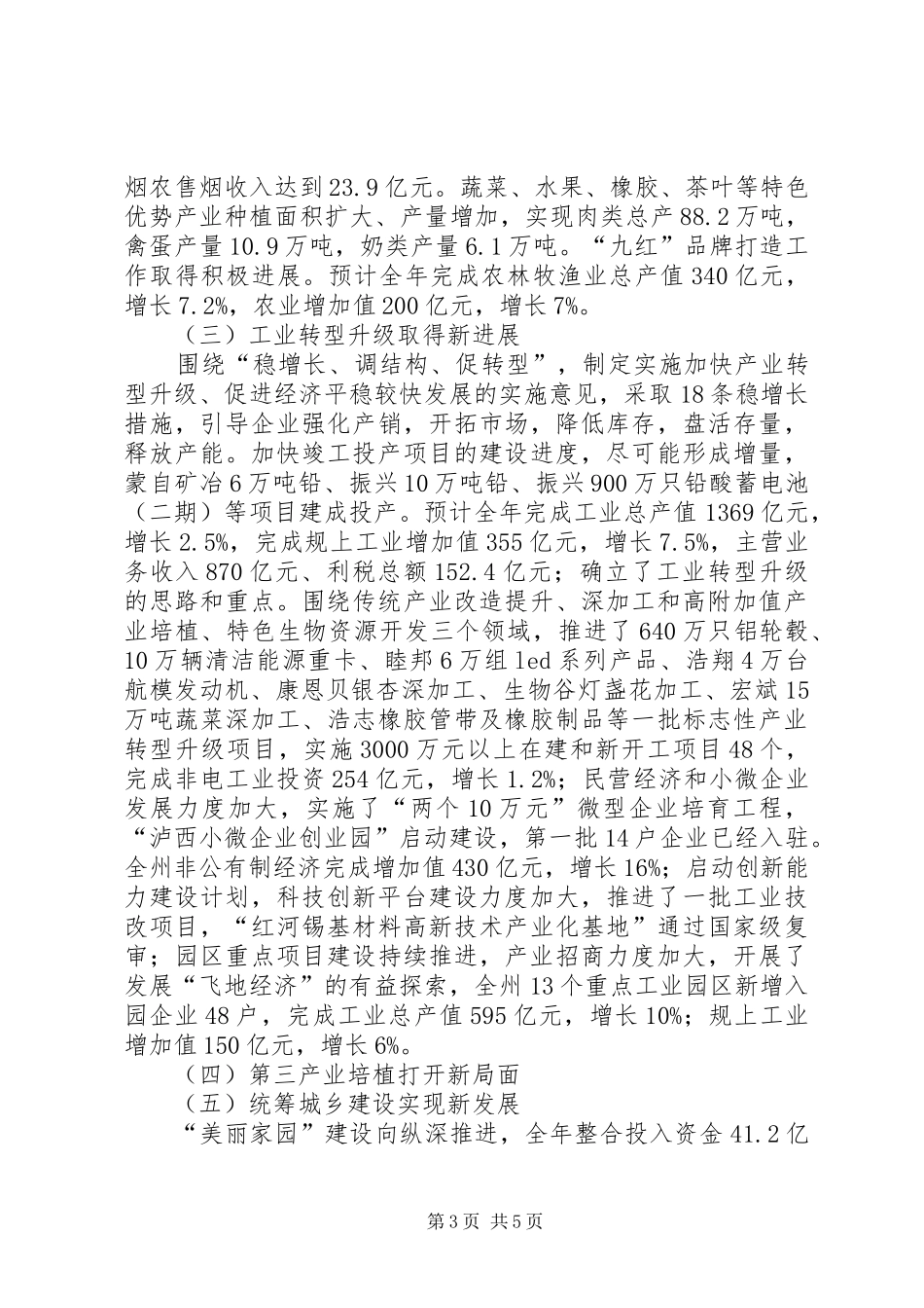 XX年红河州政府工作报告_第3页