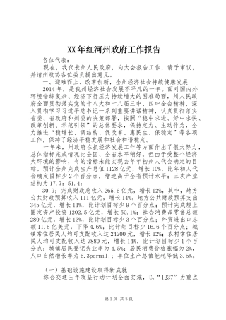 XX年红河州政府工作报告