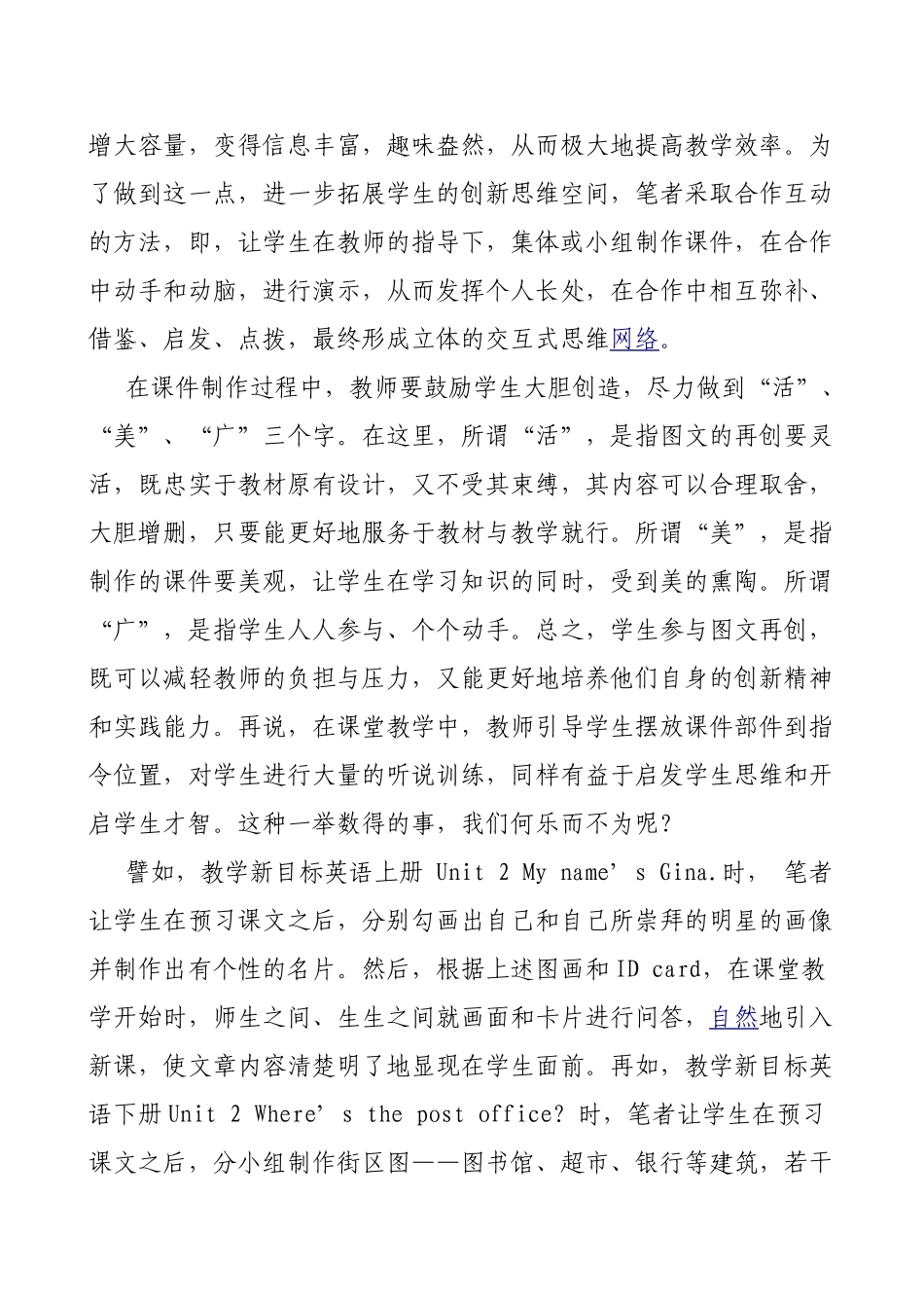 论如何在新目标英语教学中培养学生的创新思维能力_第2页