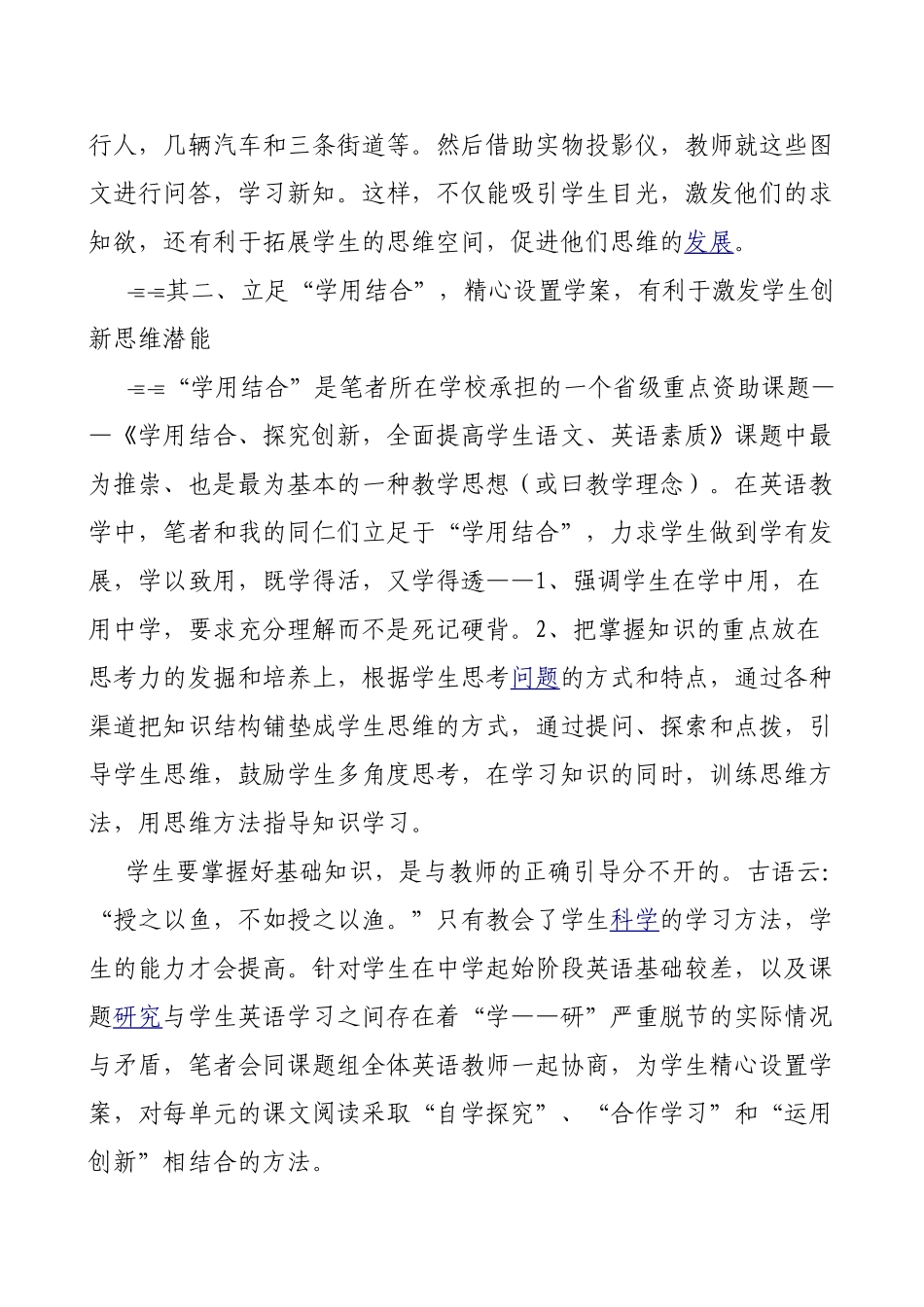 论如何在新目标英语教学中培养学生的创新思维能力_第3页