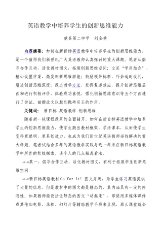 论如何在新目标英语教学中培养学生的创新思维能力