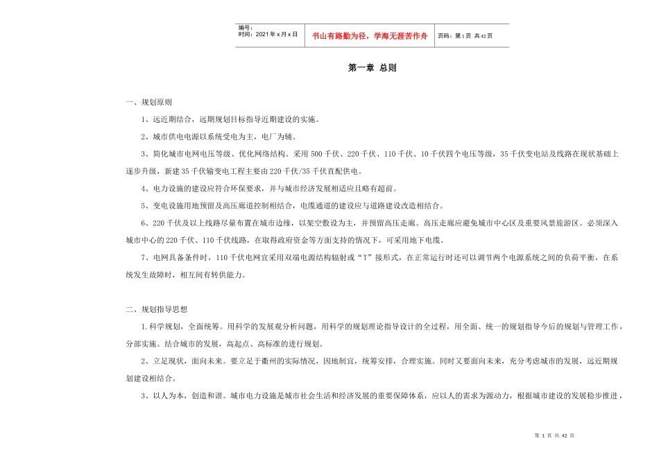 衢州市区电力设施布局规划_第1页