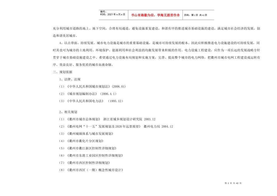 衢州市区电力设施布局规划_第2页