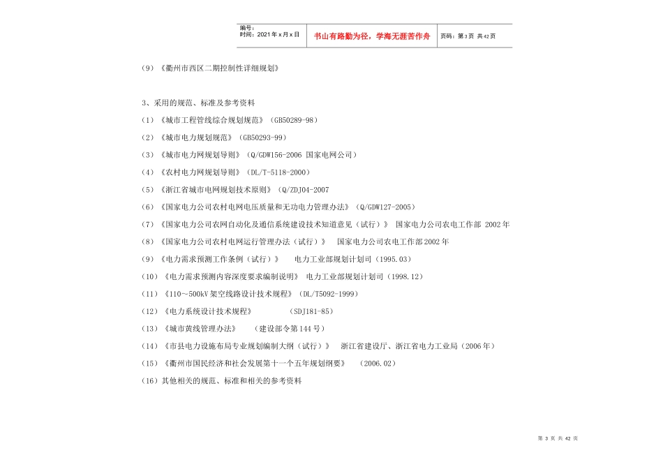 衢州市区电力设施布局规划_第3页