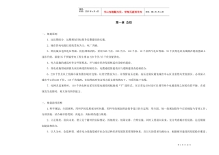 衢州市区电力设施布局规划