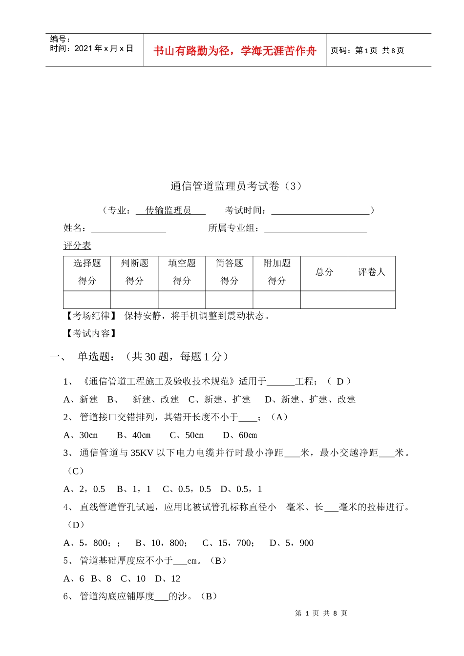 通信管道监理员考试试卷_第1页