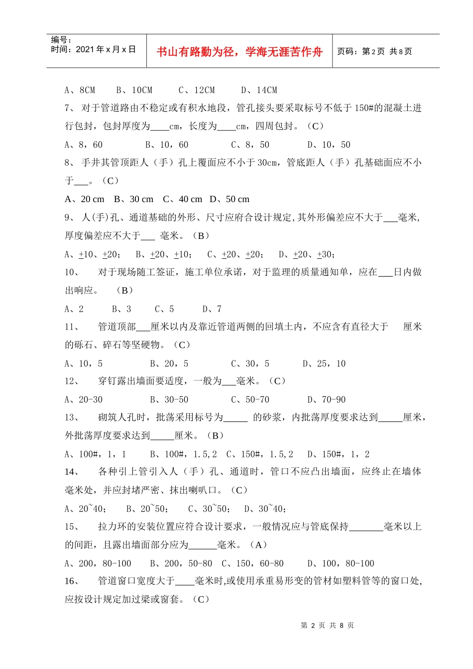 通信管道监理员考试试卷_第2页