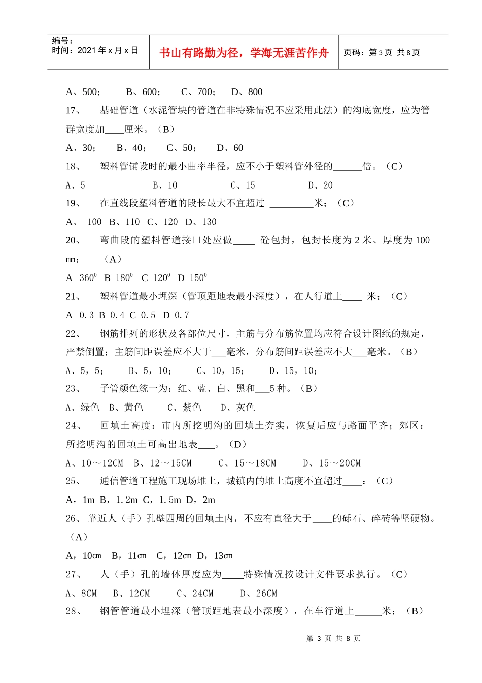通信管道监理员考试试卷_第3页