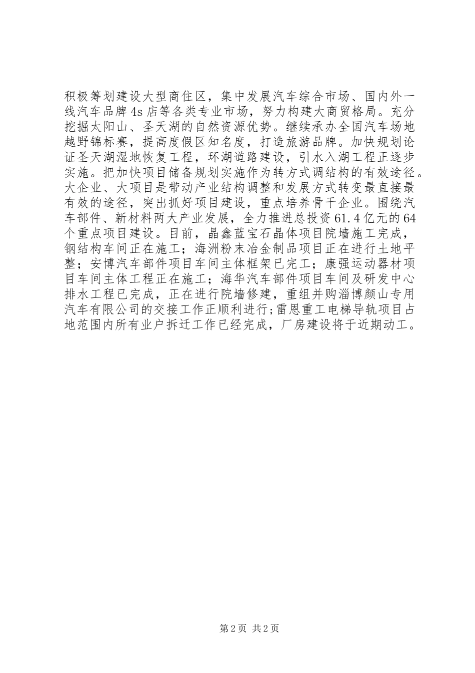 创建省级示范镇工作汇报_第2页