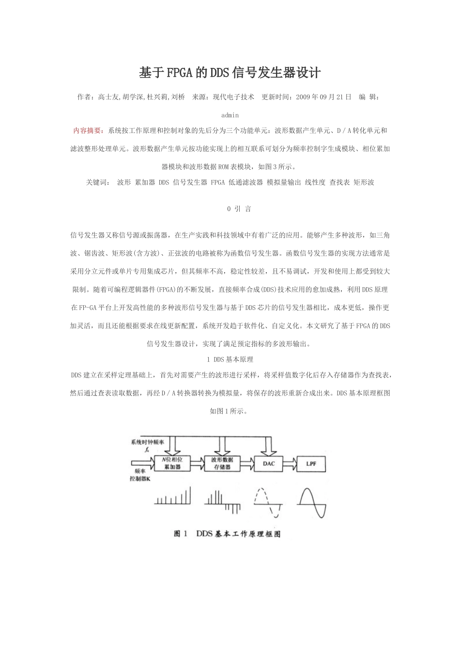 基于FPGA的DDS信号发生器设计2_第1页