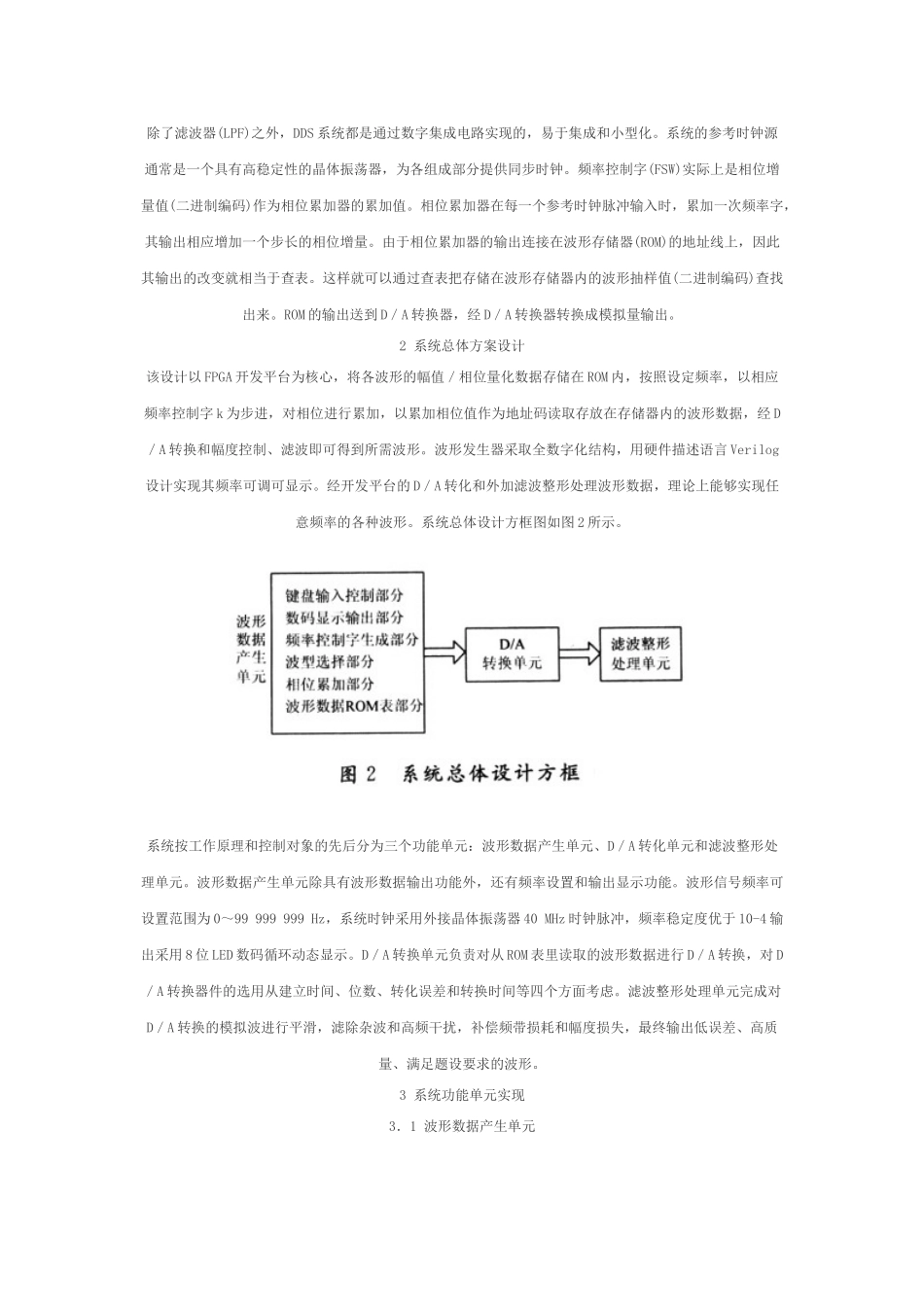 基于FPGA的DDS信号发生器设计2_第2页