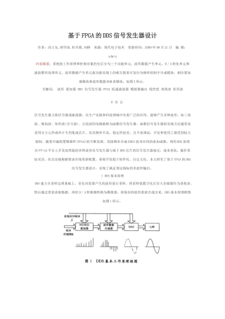 基于FPGA的DDS信号发生器设计2