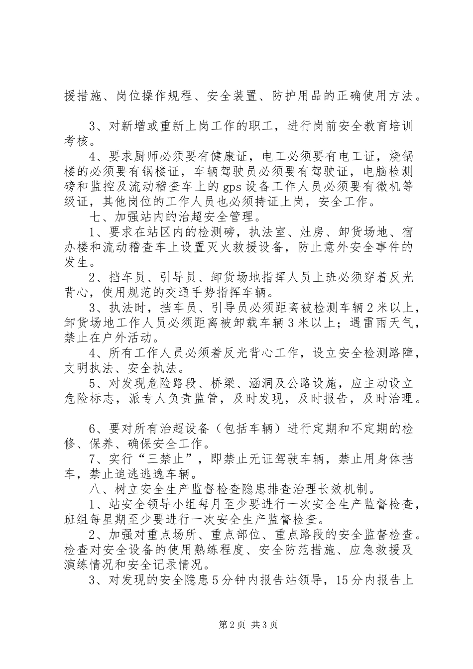 超限运输检测站第三季度工作(安全)工作汇报_第2页