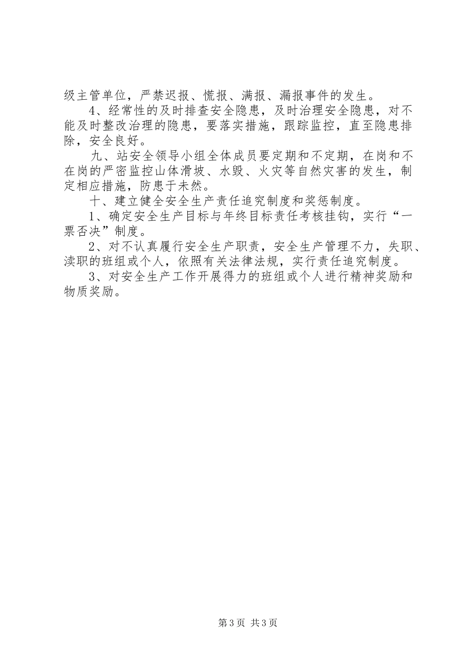 超限运输检测站第三季度工作(安全)工作汇报_第3页