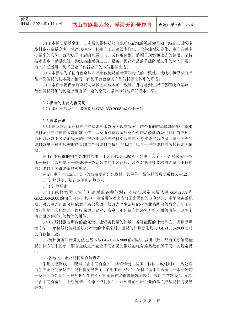 铜及铜合金线材单位产品能源消耗限额_第2页